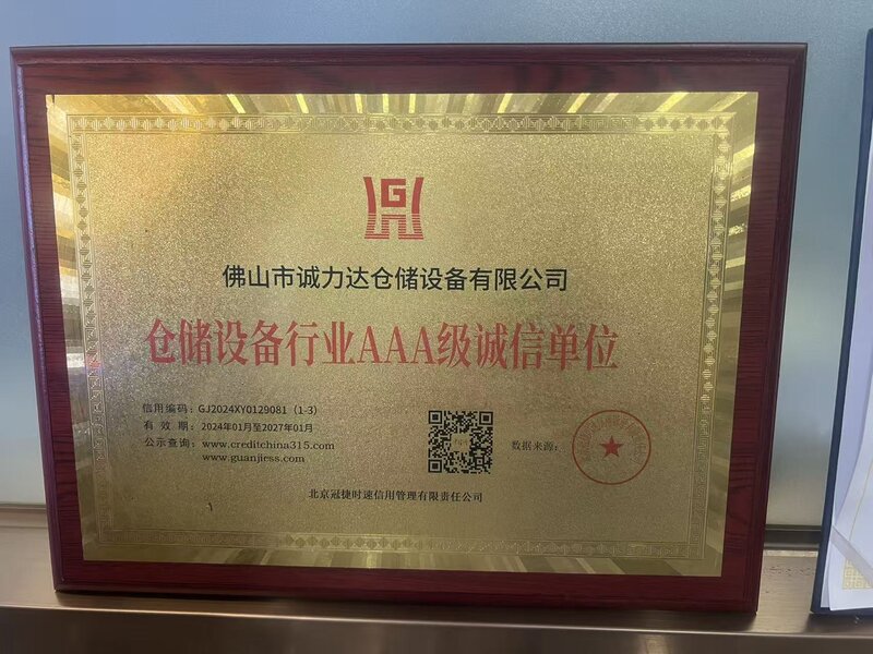 AAA 级诚信单位证书